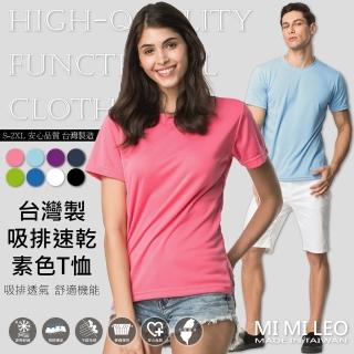 【MI MI LEO】2件組-台灣製速乾吸排機能T恤(SET 1+1)