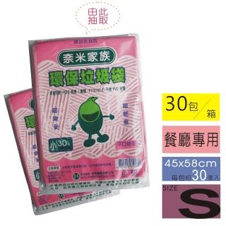 【奈米家族】抽取式環保垃圾袋-小 45x58cm(30包入/顏色隨機出貨)