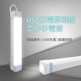 【小橘嚴選】USB充電雙磁鐵工作手電筒(帳篷燈 維修燈 緊急警示燈)