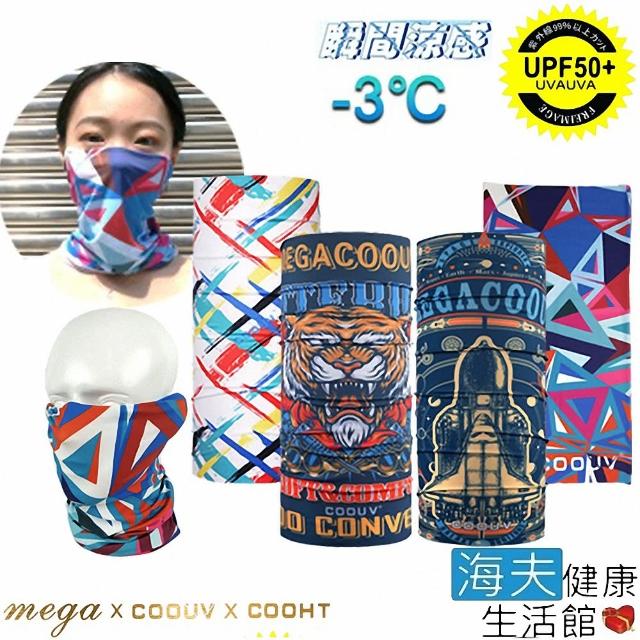 【海夫健康生活館】MEGA COOUV 冰感 防曬 魔術頭巾(UV-528)