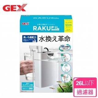 【GEX】二合一換水+過濾器-白/黑
