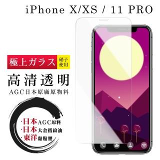 IPhone X XS 11 PRO 日本玻璃AGC透明非全覆蓋玻璃鋼化膜保護貼玻璃貼