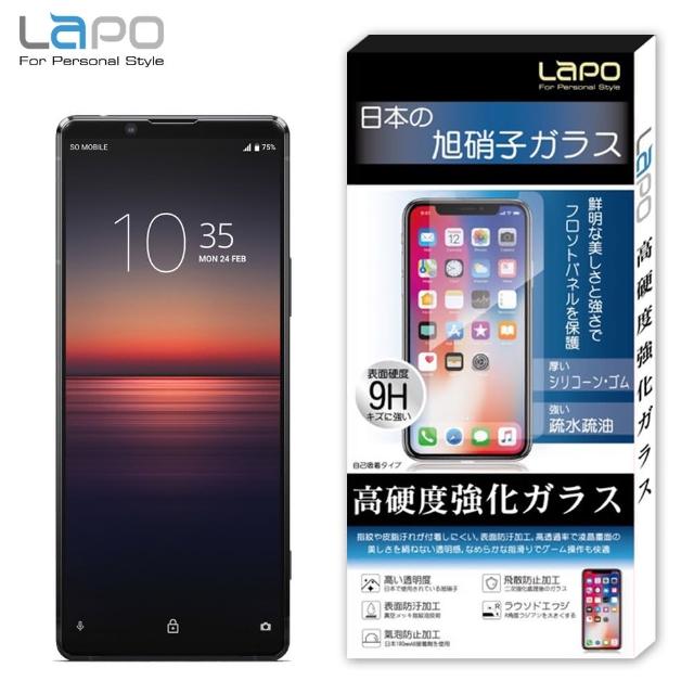 【LaPO】SONY Xperia 1 ll 全膠滿版9H鋼化玻璃螢幕保護貼(滿版黑)