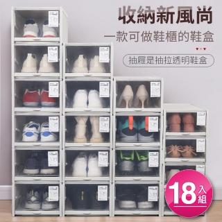 【IDEA】大號抽屜式拉抽透明收納鞋盒(18入組/可疊加)