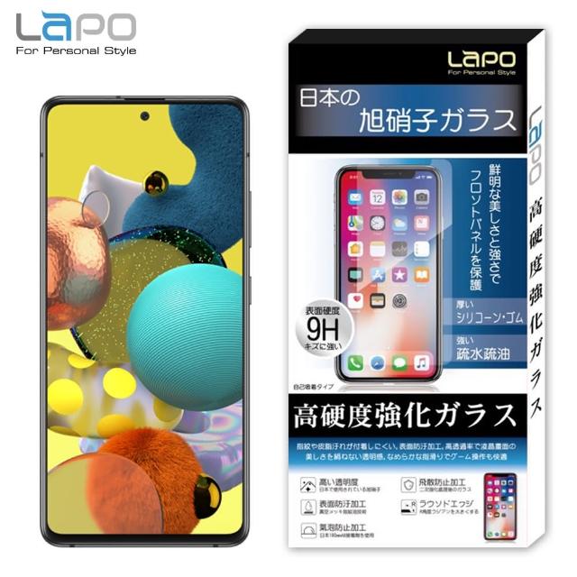 【LaPO】Samsung A51 全膠滿版9H鋼化玻璃螢幕保護貼(滿版黑)