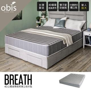【obis】Breath 4D立體循環透氣獨立筒床墊(單人3.5×6.2尺)
