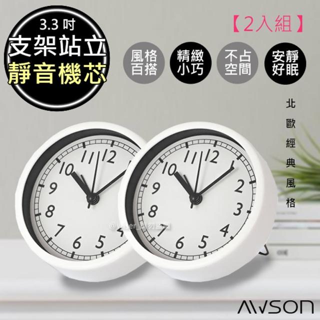 【日本AWSON歐森】北歐風經典小鬧鐘/時鐘  靜音掃描-2入組(AWK-6001)