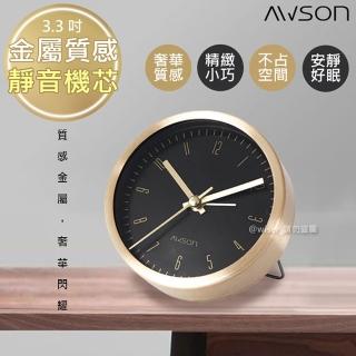 【日本AWSON歐森】高貴金屬感小鬧鐘/時鐘 靜音掃描-AWK-6009(新年禮物首選)