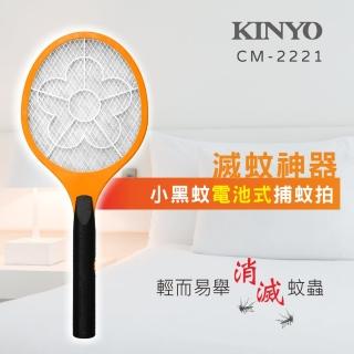 【KINYO】必buy登革熱防疫神器 CM-2221(小黑蚊電池式電蚊拍)