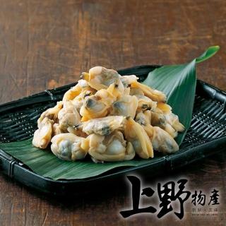 【上野物產】8包無調理去殼 海瓜子清肉(500g±10%/包 海鮮/蛤蠣/)