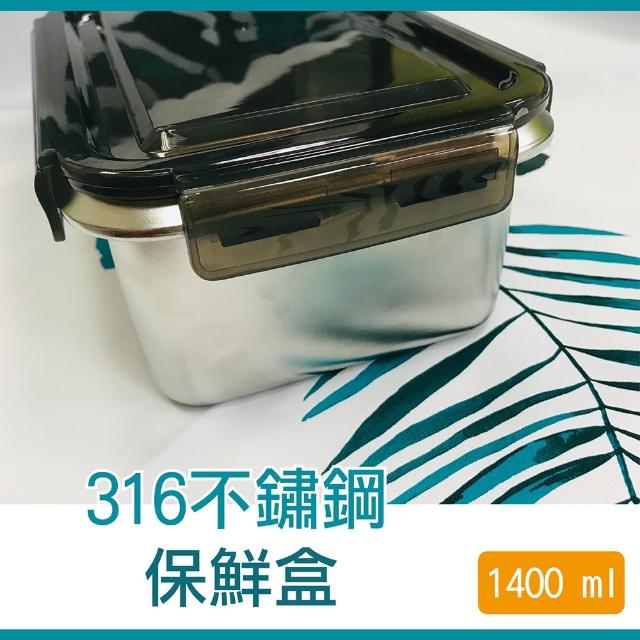 316不鏽鋼韓式方型保鮮盒(1400ml)