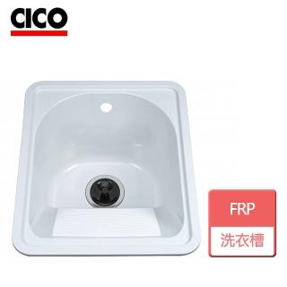 【CICO HANS】FRP洗衣槽-無安裝服務(CB-4450)