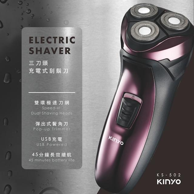 【KINYO】刀頭可水洗USB充電式三刀頭電動刮鬍刀(電動刮鬍刀)