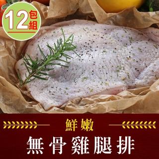 【享吃肉肉】鮮嫩無骨雞腿排12包組(200g/包)