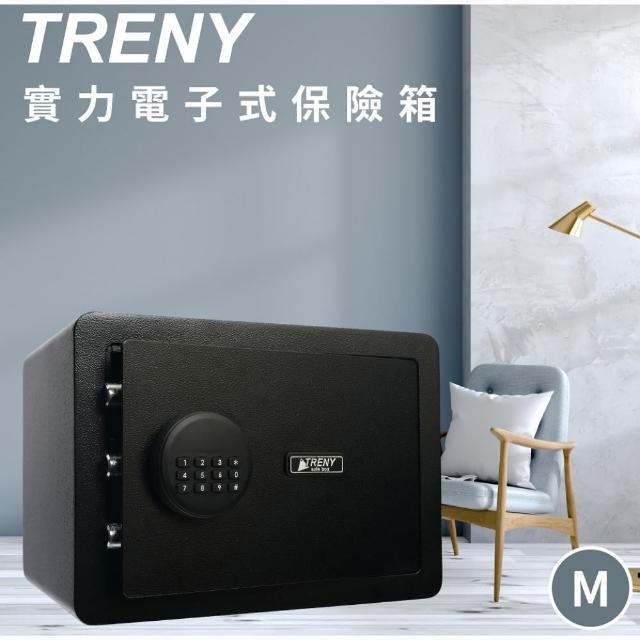 【TRENY】三鋼牙 實力電子式保險箱-中(黑)