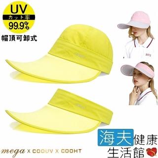 【海夫健康生活館】MEGA COOUV 蘋果光 美肌帽 兩用 可卸式 薄荷配黃色(UV-537)