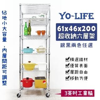 【yo-life】超容量六層鐵架-贈工業輪-電鍍銀/烤漆黑任選(61x46x200cm)
