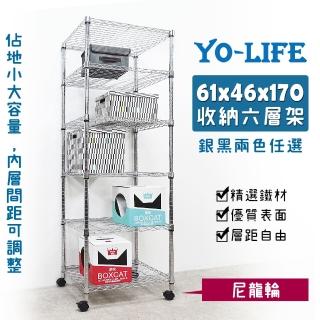 【yo-life】容量型六層鐵架-贈尼龍輪-電鍍銀/烤漆黑任選(61x46x170cm)