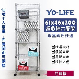 【yo-life】超容量六層鐵架-贈尼龍輪-電鍍銀/烤漆黑任選(61x46x200cm)