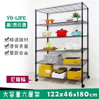 【yo-life】大型大容量六層鐵力士架-贈尼龍輪-銀/黑兩色任選(122x46x180cm)