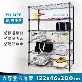 【yo-life】大型大容量六層鐵力士架-銀/黑兩色任選(122x46x200cm)