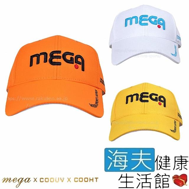 【海夫健康生活館】MEGA COOUV 崔虎星代言帽 高爾夫 運動帽(MG-203)