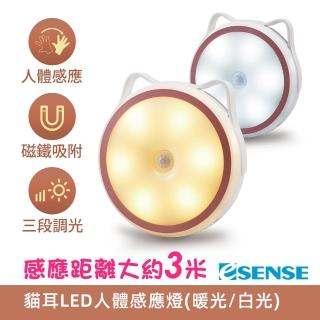 【ESENSE 逸盛】貓耳LED人體感應燈(11-UCD370)