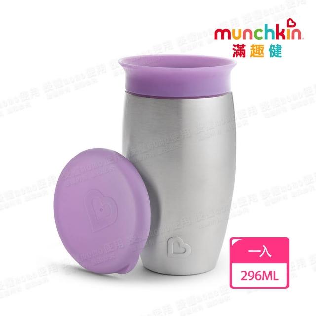 【munchkin】360度不鏽鋼防漏杯296ml-紫
