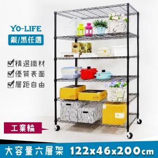 【yo-life】大型大容量六層鐵力士架-贈工業輪-銀/黑兩色任選(122x46x200cm)