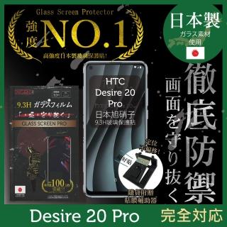 【INGENI徹底防禦】HTC Desire 20 Pro 日本製玻璃保護貼 非滿版