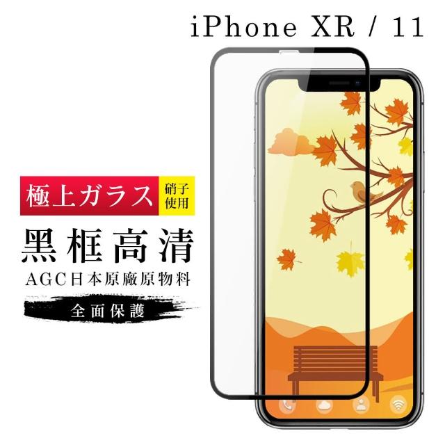 IPhoneXR 11 AGC日本原料 黑框高清玻璃貼鋼化膜保護貼(IPHONEXR保護貼IPHONEXR保護貼)
