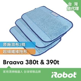 【iRobot】美國iRobot Braava 380t 390t擦地機原廠微纖維濕擦抹布3塊(原廠公司貨 限時特價)