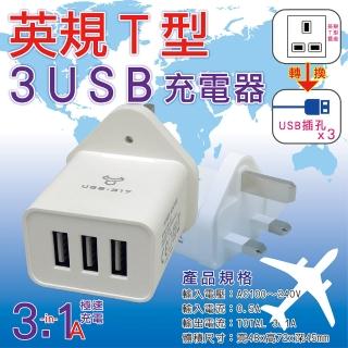 【動力公牛POWER BULL】UTA-87極速3.1A英規T型三插3 USB充電器(國際電壓100V-240V英國/愛爾蘭/杜拜)