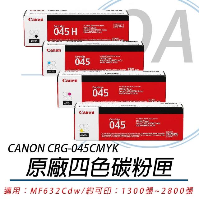 【Canon】CANON CRG-045CMYK 原廠四色碳粉匣(原廠公司貨)