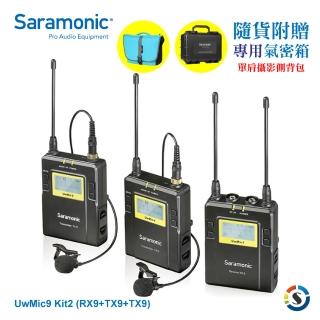 【Saramonic 楓笛】UwMic9 Kit2 RX9+TX9+TX9 一對二無線麥克風套裝(勝興公司貨)