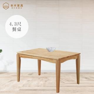 【本木】維利 4.3尺餐桌