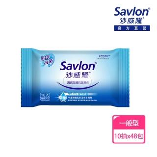 【Savlon 沙威隆】清爽潔膚抗菌濕巾 10抽X48包(箱購/官方直營)