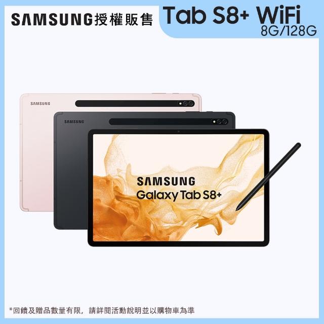 【SAMSUNG 三星】Galaxy Tab S8+ 12.4吋8G/128G Wifi(X800