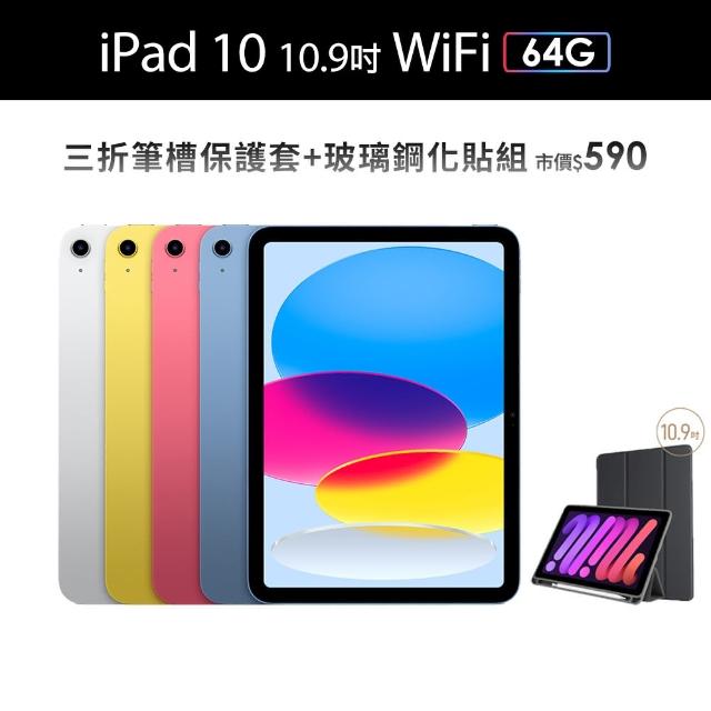 【Apple】2022 iPad 10 10.9吋/WiFi/64G(三折筆槽殼+鋼化保貼組