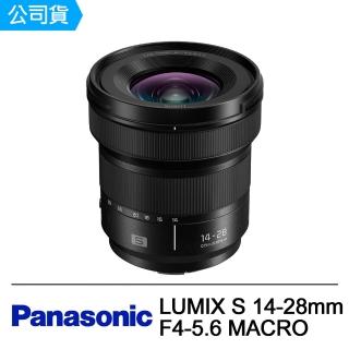 【Panasonic 國際牌】LUMIX S 14-28mm F4-5.6 MACRO 廣角微距鏡(公司貨)