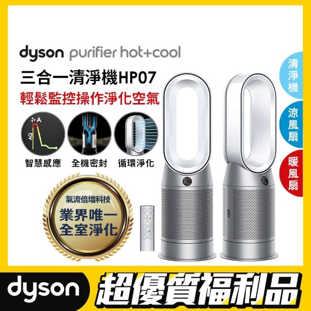 【dyson 戴森限量福利品】Purifier Hot+Cool HP07 三合一涼暖空氣