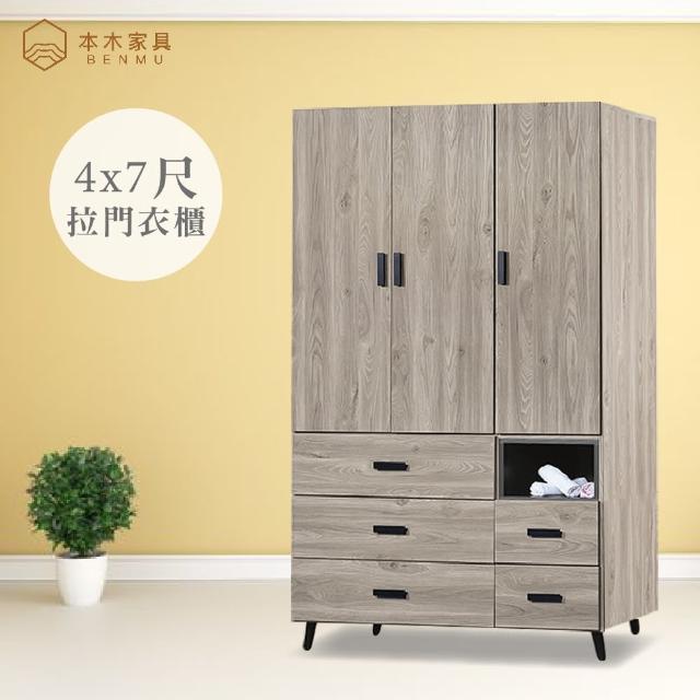 【本木】一郎 4x7尺衣櫃