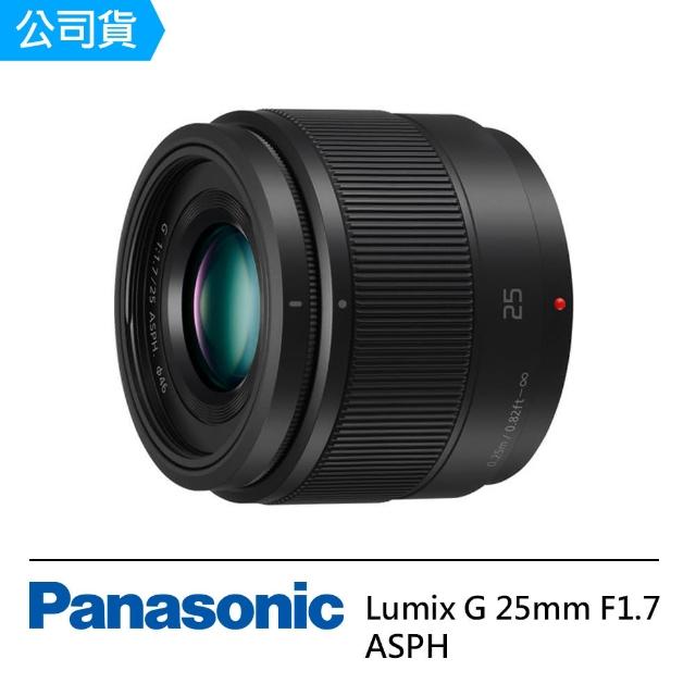 【Panasonic 國際牌】LUMIX 25mm F1.7 AP G鏡頭 H-H025 單眼鏡頭 標準至中距定焦鏡頭(公司貨)