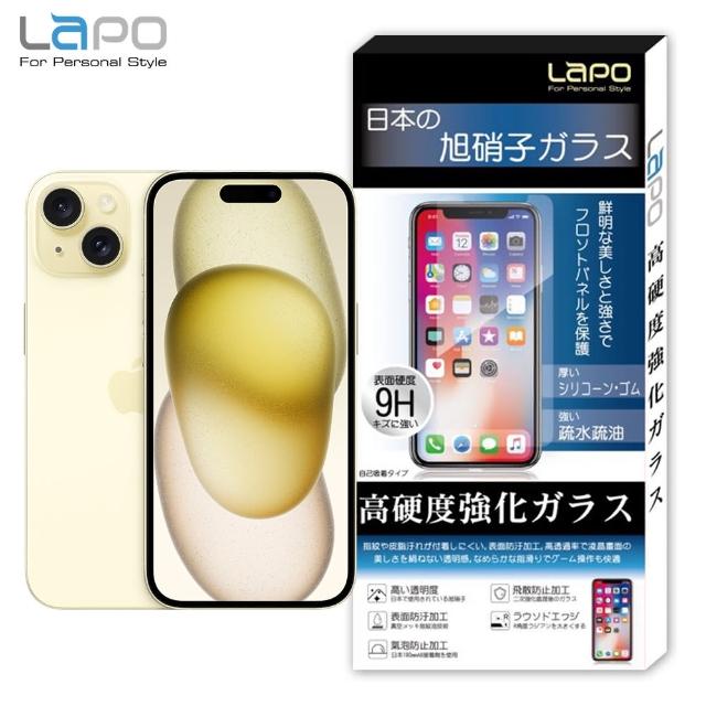 【LaPO】APPLE iPhone 15 全膠滿版9H鋼化玻璃螢幕保護貼(滿版黑)