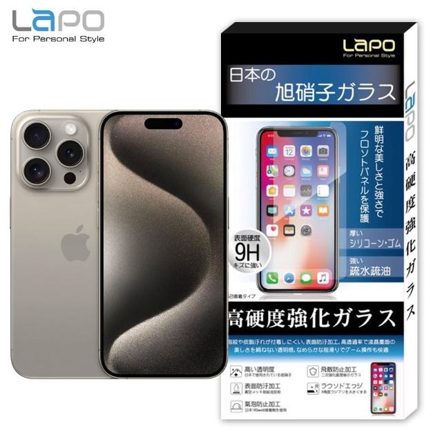 【LaPO】APPLE iPhone 15 Pro Max 全膠滿版9H鋼化玻璃螢幕保護貼(滿版黑)