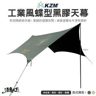 【KZM】工業風蝶型天幕 軍綠 沙色 K221T3T20(黑膠 黑膠天幕 碟型天幕 露營 逐露天下)