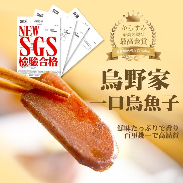 【烏野家】買一送一SGS認證一口吃烏魚子1袋12片(約150g 年節 一口吃烏魚子 年節伴手禮)