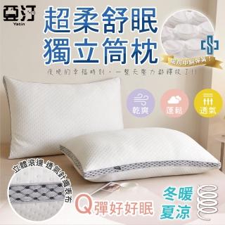【亞汀】全新升級！超柔舒眠新代獨立筒枕(一入)