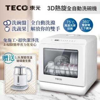 【TECO 東元】3D免安裝洗烘一體全自動洗碗機(XYFYW-5001CBW加贈1.5L智能養生壺)