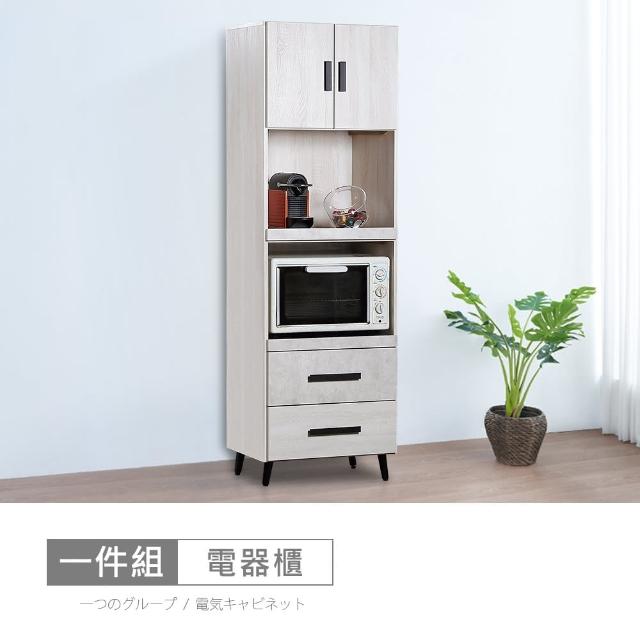 【時尚屋】霍爾橡木白2尺電器櫃CW22-A027(台灣製 免組裝 免運費 電器櫃)